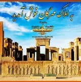 املاک مهرگان