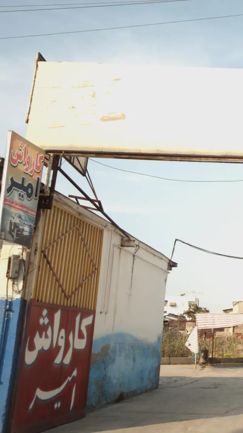 کارواش امیر