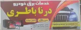 باطری سازی درنا باتری