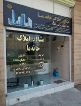 دفتر مشاور املاک خانه ما