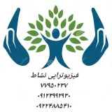 فیزیوتراپی نشاط