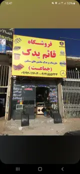 قائم یدک (جماعت)