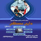 تعمیرگاه مجاز سامکو