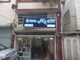 فروشگاه تجهیزات پزشکی محمدی
