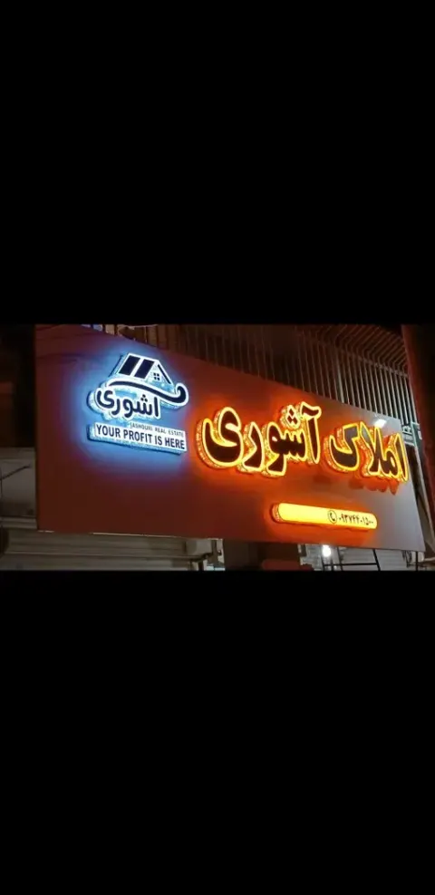 املاک آشوری