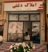 مشاور املاک الماس