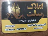 املاک رسالت