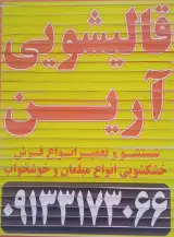 قالیشویی آرین