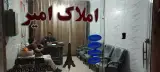 املاک امیر اصغروند