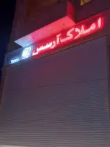املاک آرسس