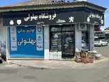 لوازم یدکی خودرو بهلولی
