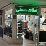 املاک حسنی