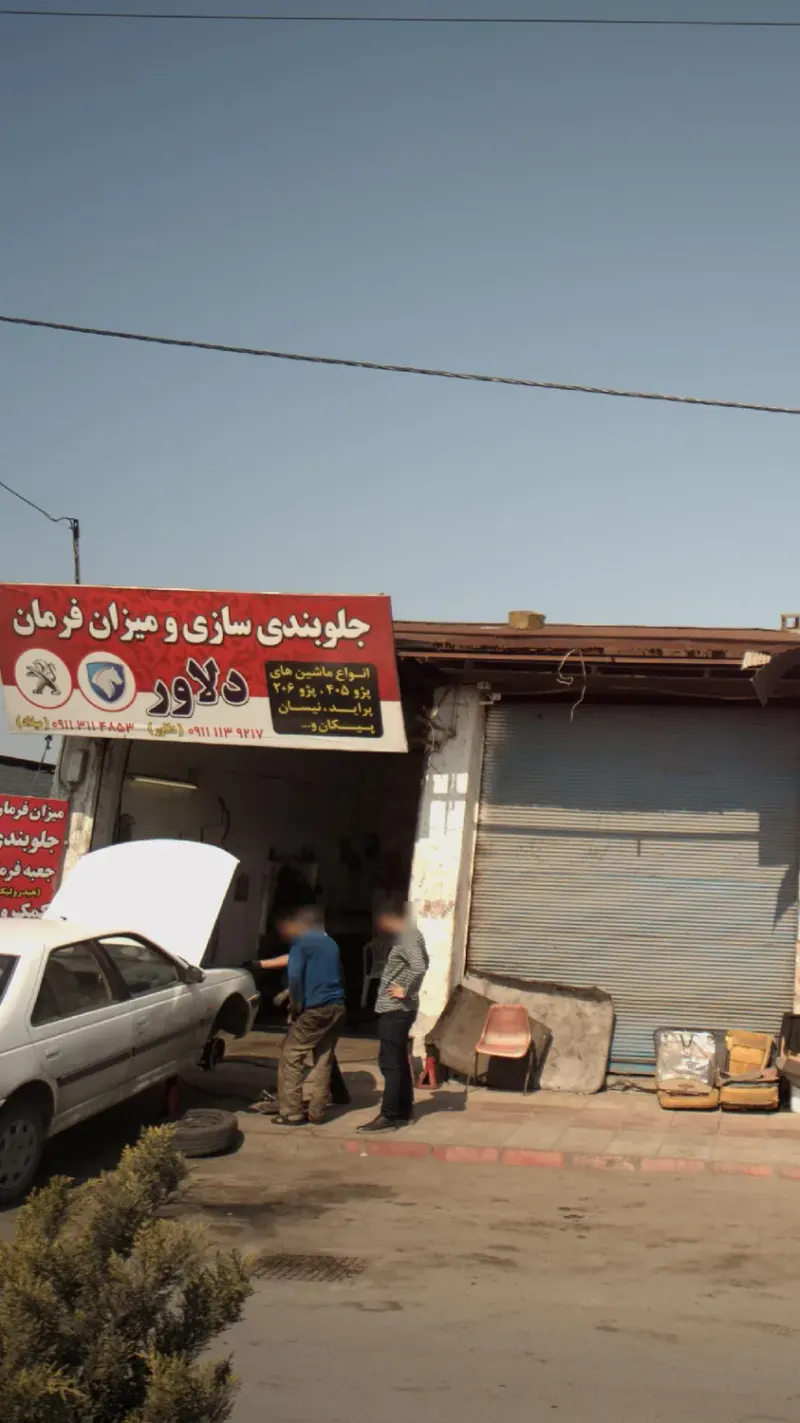 جلوبندی سازی و میزان فرمان دلاور