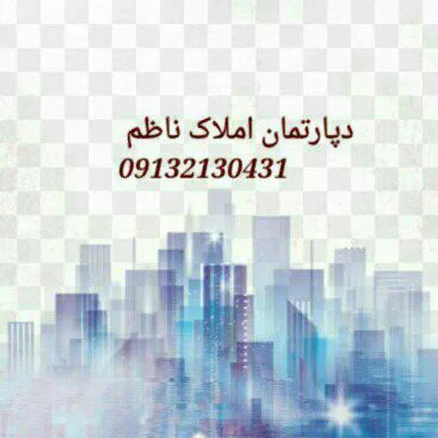 مشاور و کارشناس املاک ناظم
