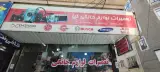 تعمیرات لوازم خانگی