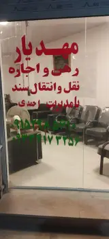 املاک مهدیار