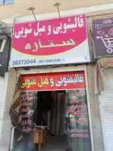 قالیشویی ستاره