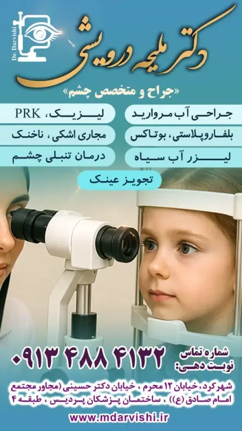 دکتر ملیحه درویشی