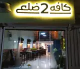کافه دو ضلعی