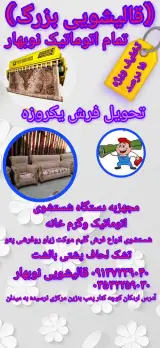 قالیشویی نوبهار