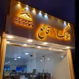املاک قاطع