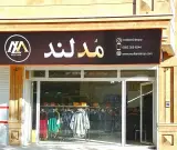 فروشگاه مدلند