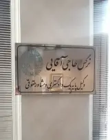 وکیل نرگس حاجی آقایی