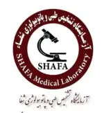آزمایشگاه شفاء پارس آباد
