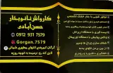 کارواش نانو بخار حسن آبادی