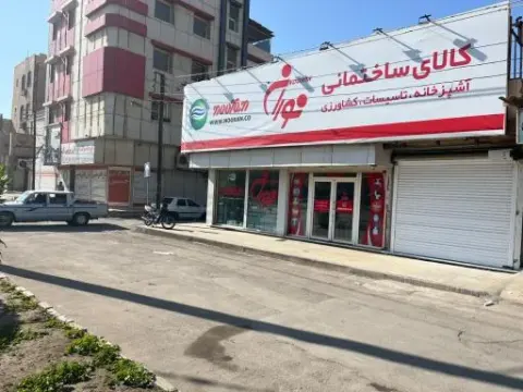 فروشگاه کالای ساختمانی نوران