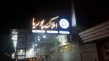 املاک پوریا