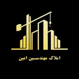 مشاور املاک مهندسین امین