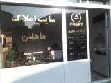 املاک ماهلین