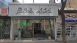 مشاوراملاک کمانگر