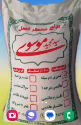 برنج اصل سید مجید موسوی
