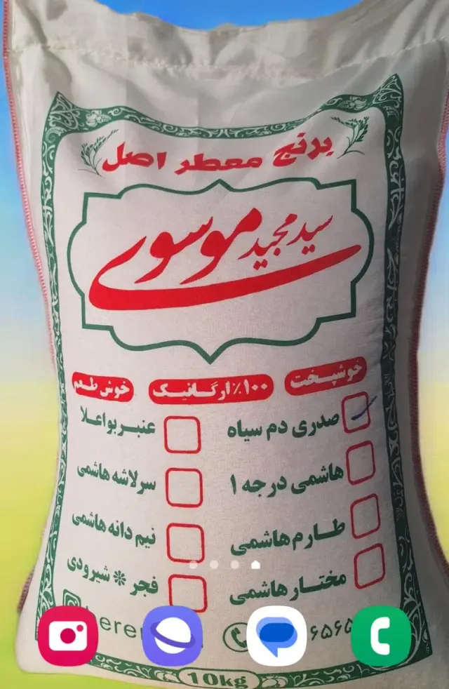 برنج اصل سید مجید موسوی