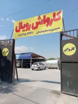 کارواش رویال