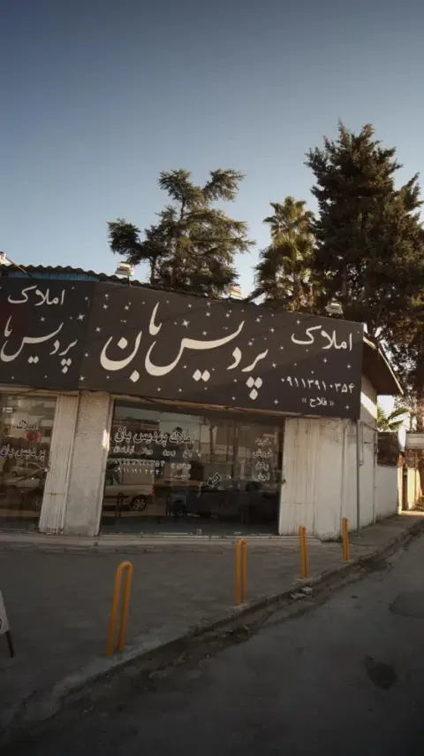املاک پردیس بان