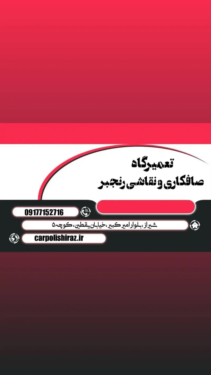 تعمیرگاه صافکاری و نقاشی رنجبر