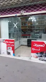 تعمیرات لوازم خانگی اطمینان