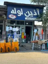 فروشگاه مصالح ساختمانی و صنعتی شاه مرادی