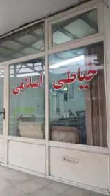 خیاطی مردانه اسلامی