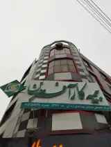 مرکز تخصصی بیمه کار آفرین نمایندگی 2377