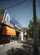 املاک سراسری سجاد