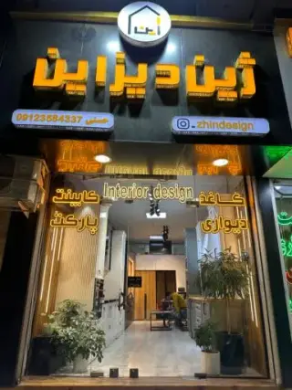 ژین دیزاین