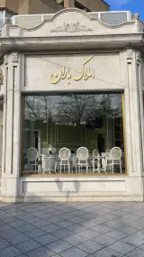 املاک باران