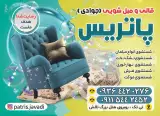 قالیشویی پاتریس