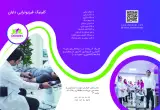 فیزیوتراپی دایان