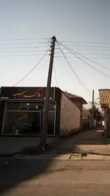 املاک شید