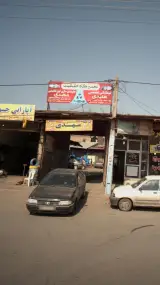 تعمیرگاه حقیقت